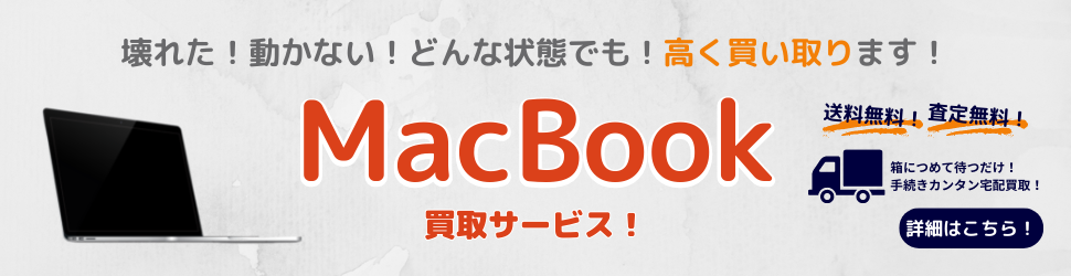 MacBookAir・Proの液晶（画面）修理・バッテリー・電池交換なら老舗SMART