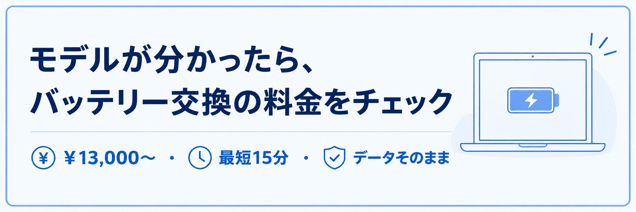バッテリー交換はこちら