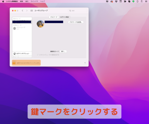 ゲストアカウントの設定方法 2